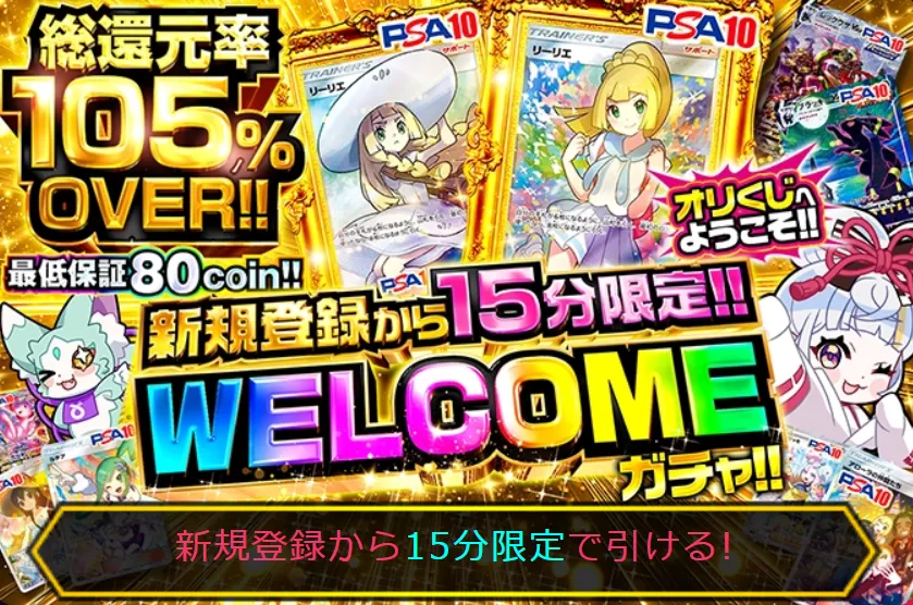 オリくじのバナー